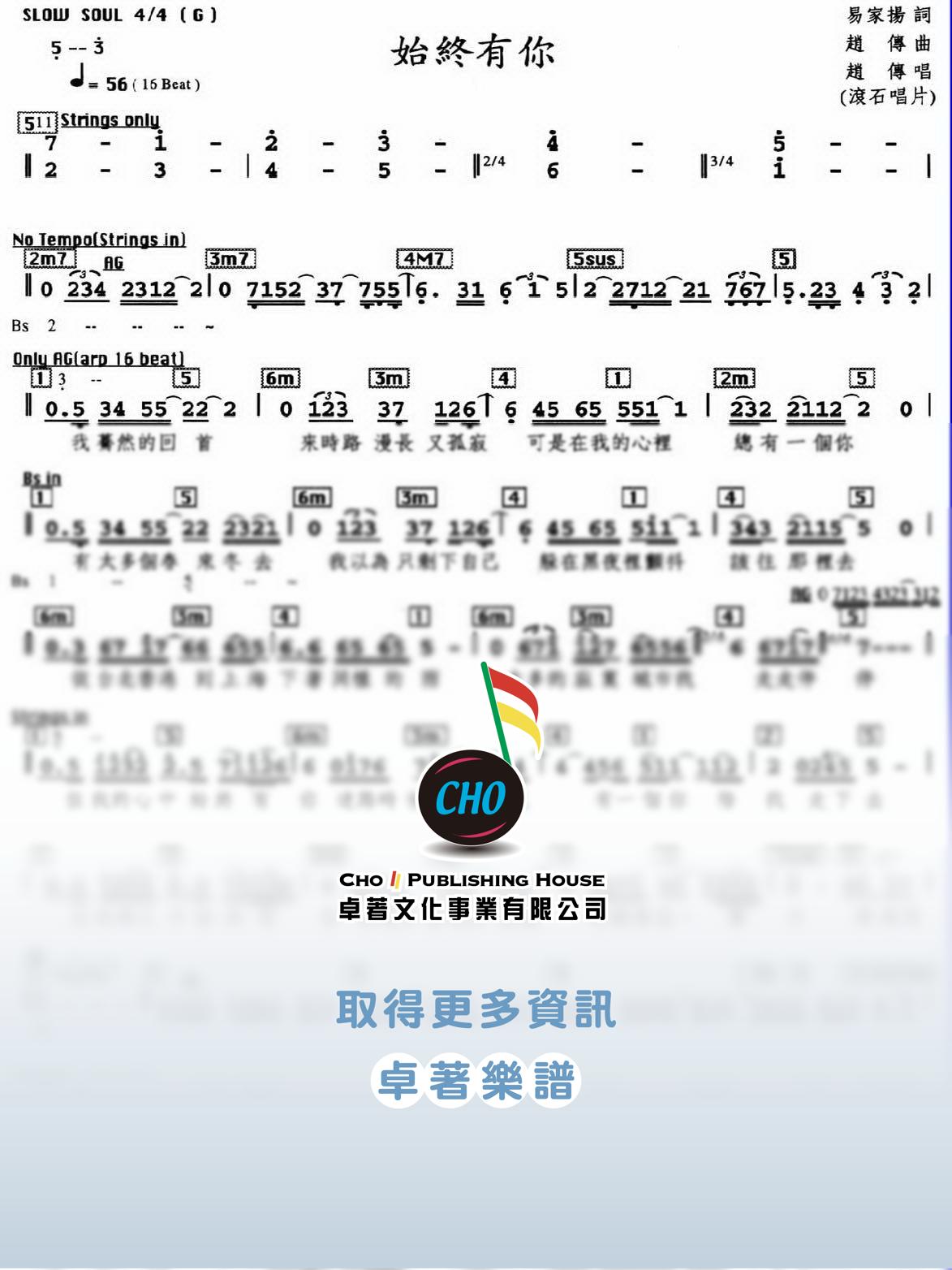 始終有你